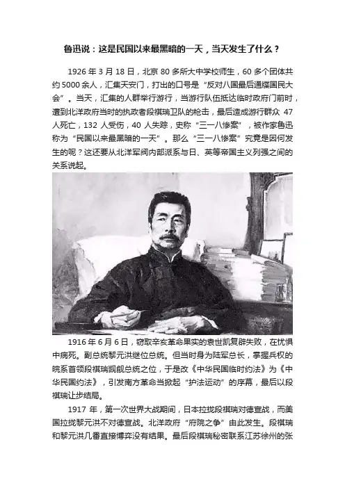 鲁迅说：这是民国以来最黑暗的一天，当天发生了什么？
