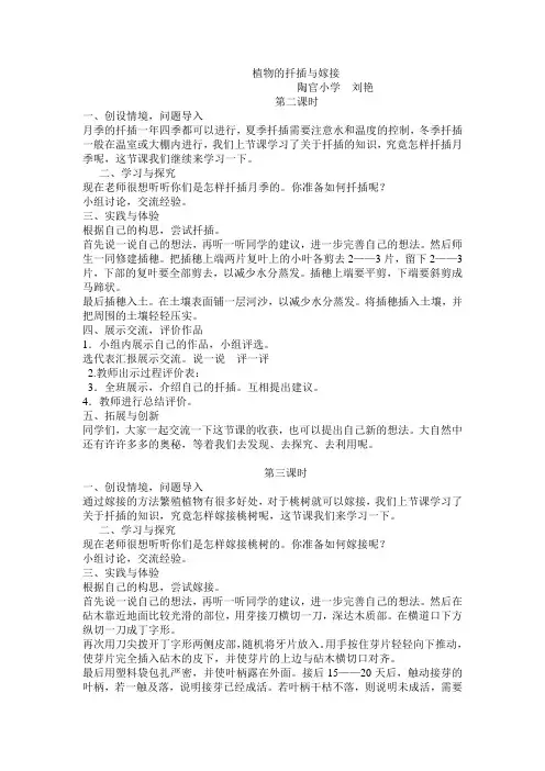 四、下综合《植物的扦插与嫁接》
