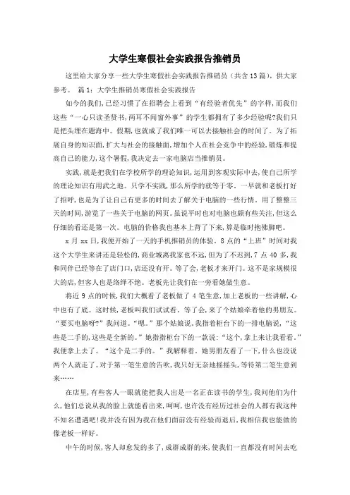 大学生寒假社会实践报告推销员