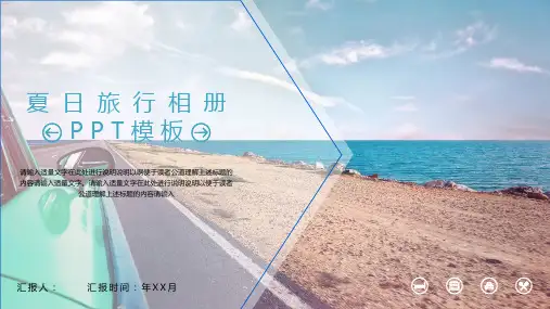 青春的记忆夏日旅游相册PPT模板