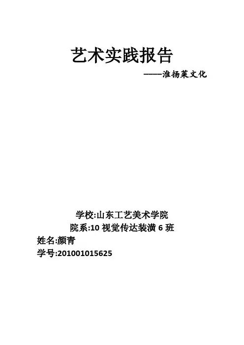 淮扬菜文化习俗