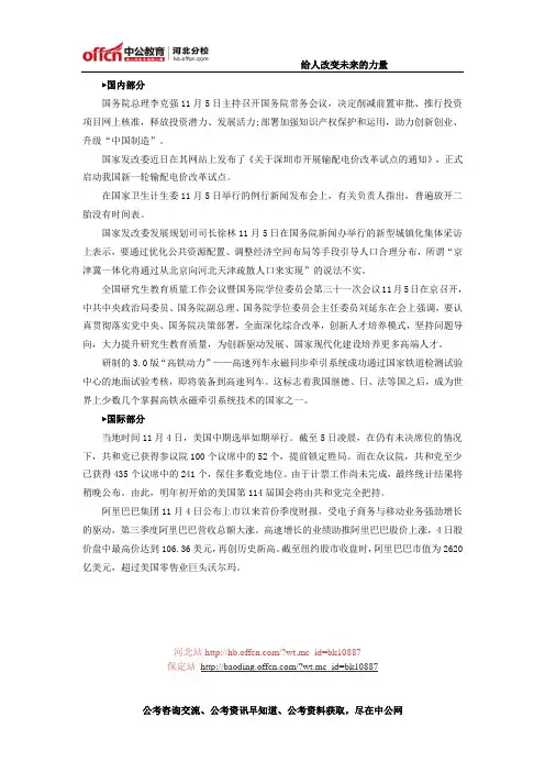 2014年11月5日国内外时事政治信息