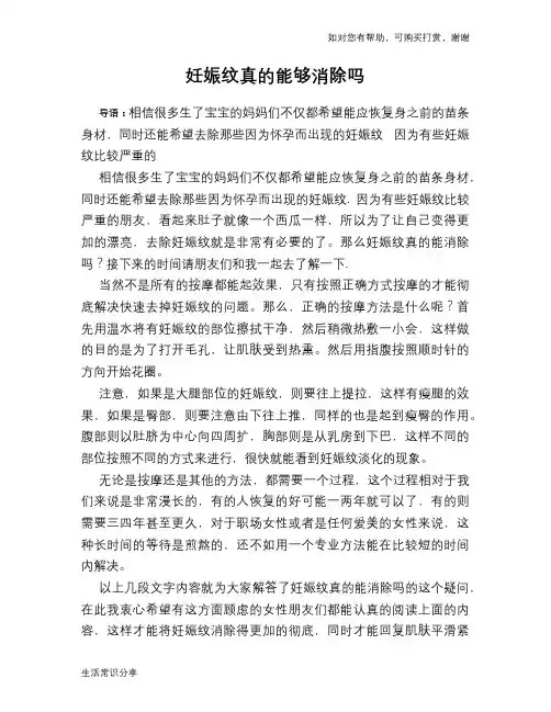 妊娠纹真的能够消除吗