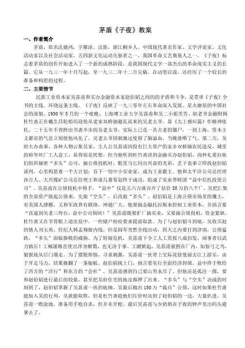 《子夜》教案(最新整理)