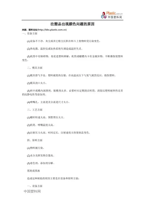 注塑品出现颜色问题的原因