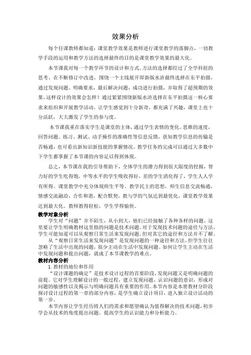 高中通用技术_设计课题的确定教学设计学情分析教材分析课后反思