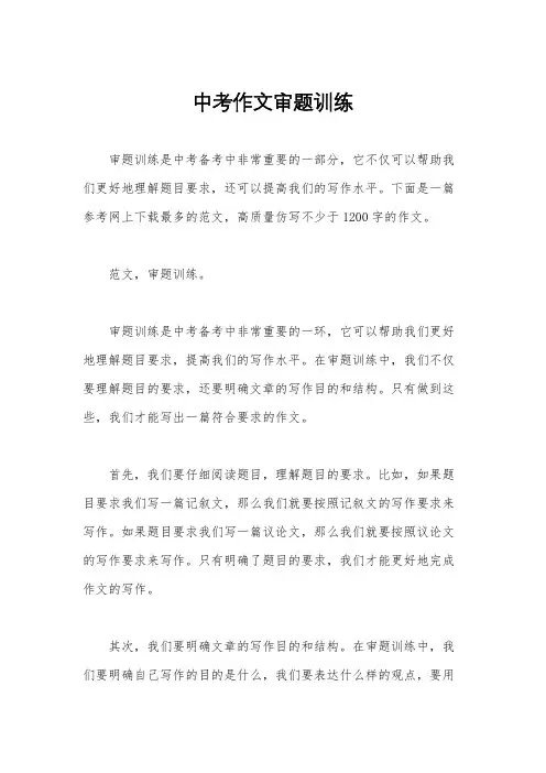 中考作文审题训练