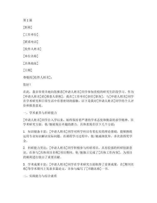 人大保研专家推荐信(3篇)