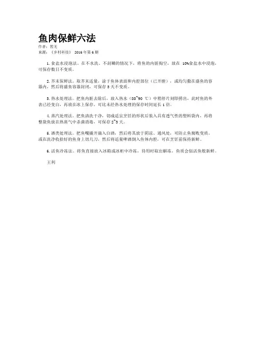 鱼肉保鲜六法
