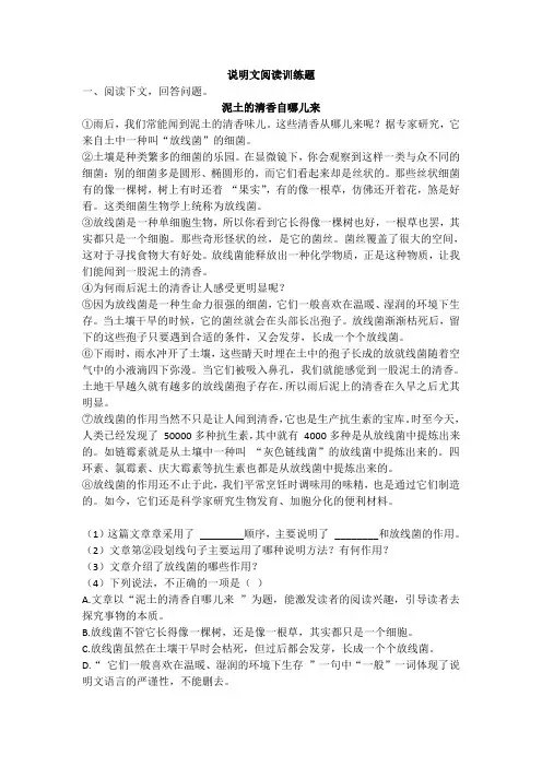 2021中考语文说明文阅读训练题