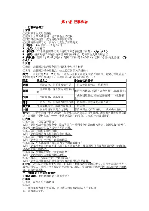 2015-2016学年高中历史 第二单元 第1课 巴黎和会教案 新人教版选修3