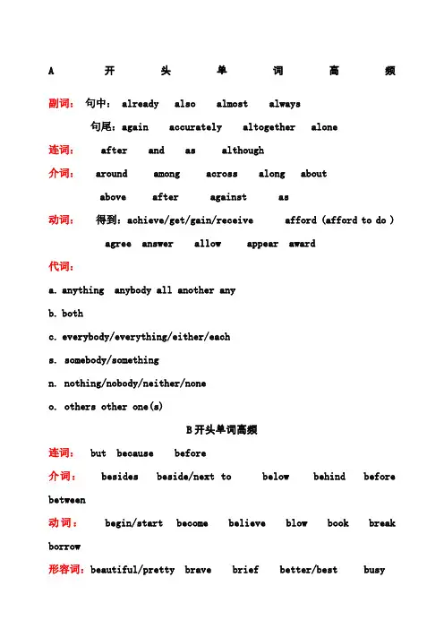 上海初三中考英语首字母高频词汇