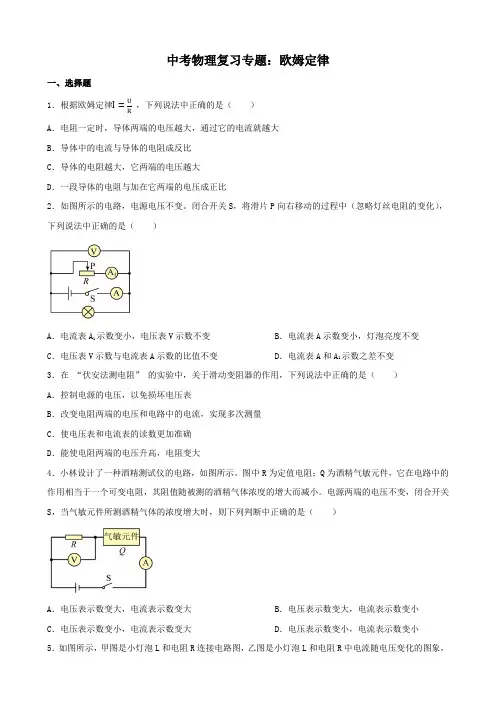 中考物理复习专题：欧姆定律(含答案)