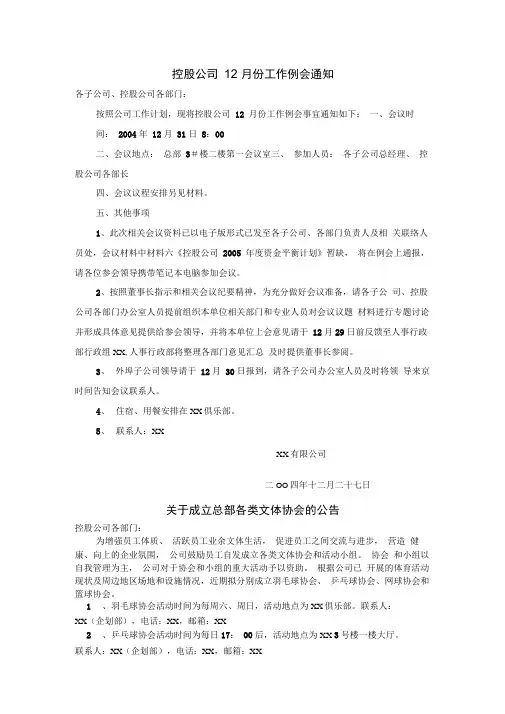 十种常见公文写作格式模板及实例(会议纪要、公告、介绍信、工作联系函等)