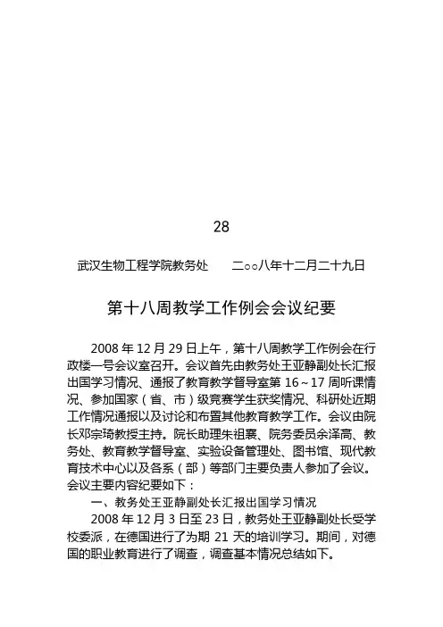 武汉生物工程学院教务处