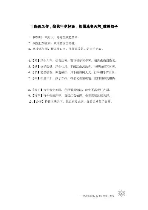 十条古风句,祭我年少轻狂,相信地老天荒-唯美句子