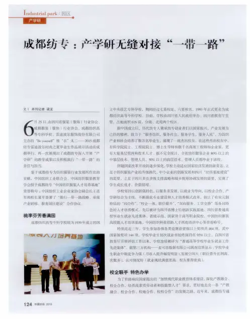 成都纺专：产学研无缝对接“一带一路”