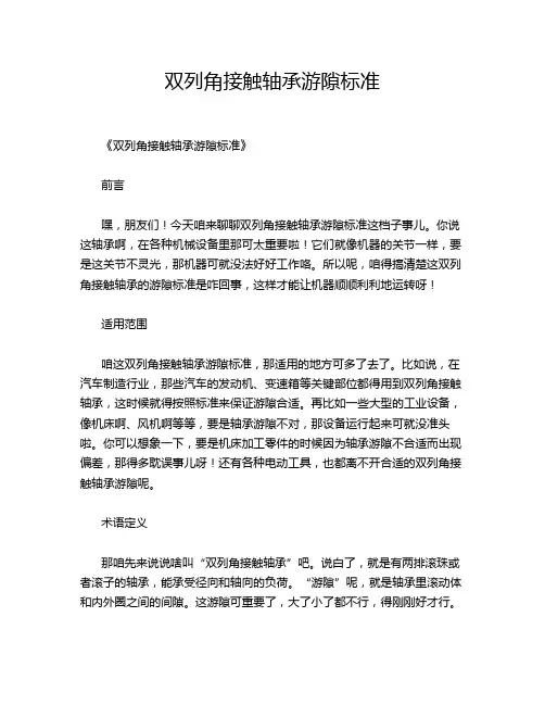 双列角接触轴承游隙标准