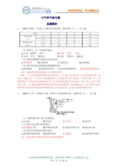 【地理】高考一轮复习：天气和气候(真题解析)