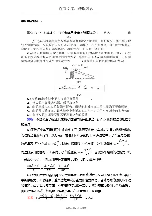 2019届高考物理二轮复习 专项训练 实验题标准练一  含解析