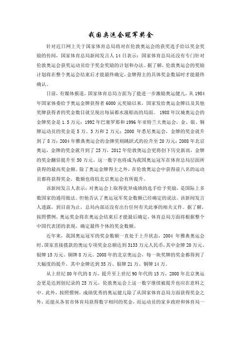 我国奥运会冠军奖金