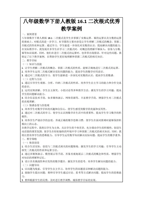 八年级数学下册人教版16.1二次根式优秀教学案例