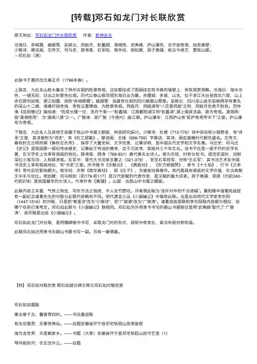 [转载]邓石如龙门对长联欣赏