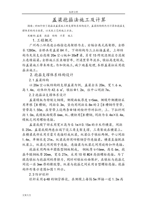 盖梁抱箍法施工及计算(新)