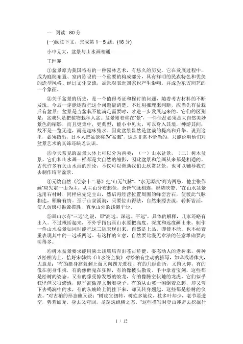 崇明县高三第一学期期末考试语文试卷附答案