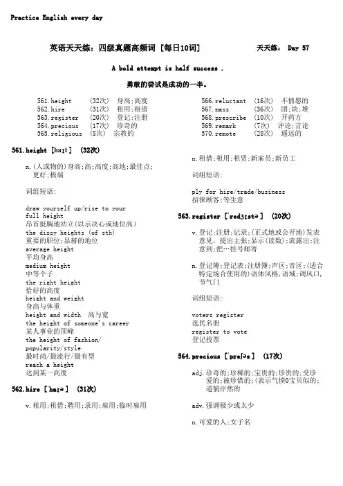 英语四级历年高频核心词天天练(核心词+考频+详解+关联词组)-29