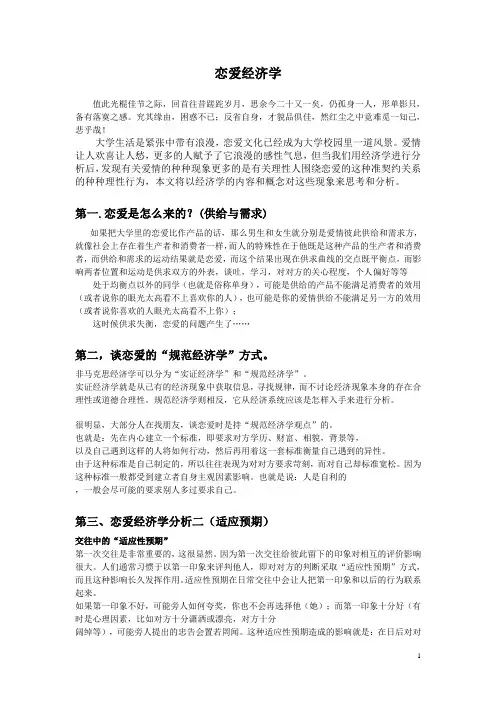 恋爱经济学