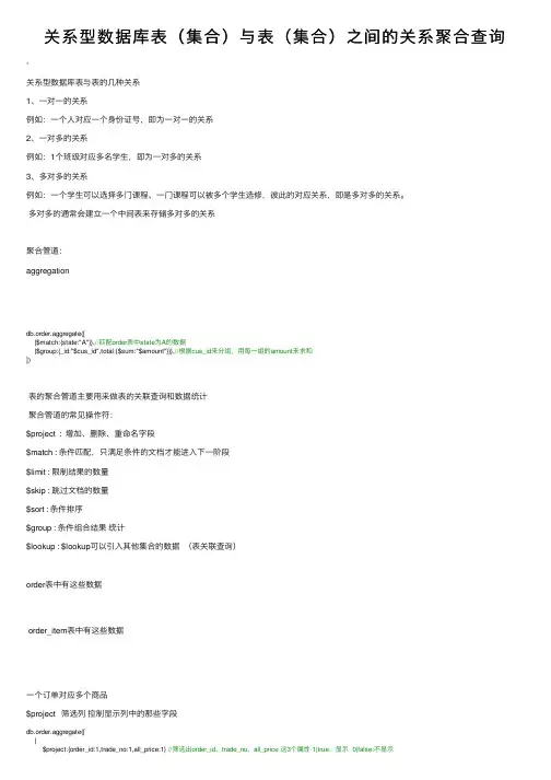 关系型数据库表（集合）与表（集合）之间的关系聚合查询