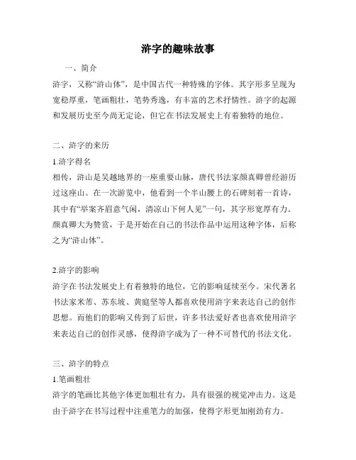 浒字的趣味故事