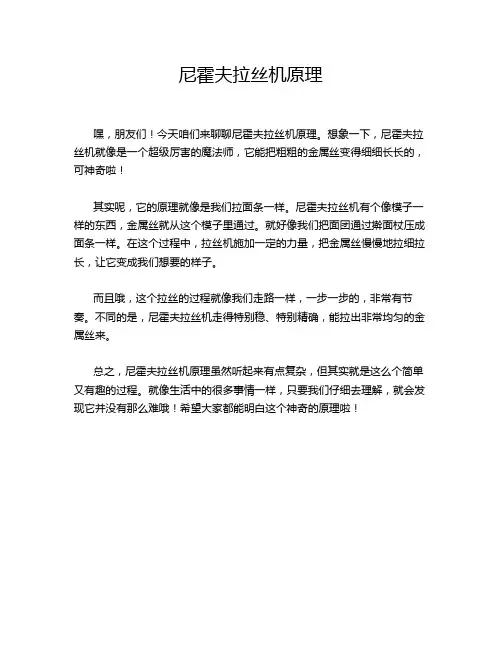 尼霍夫拉丝机原理