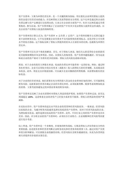 名词解释资产负债率的概念