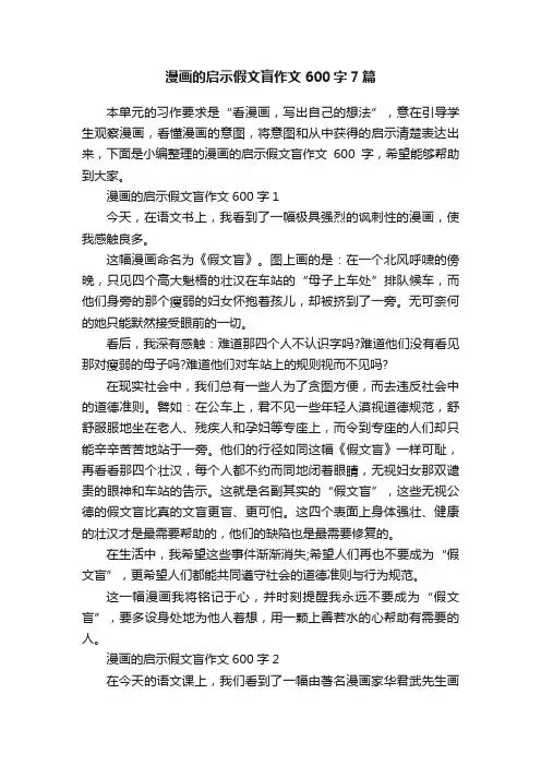 漫画的启示假文盲作文600字7篇