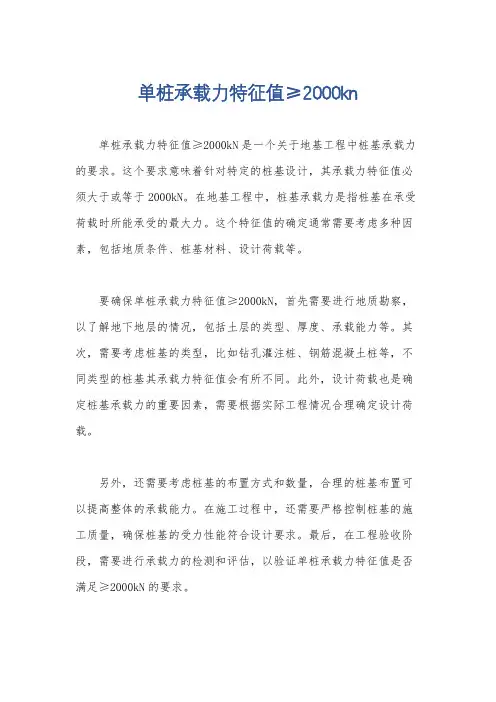 单桩承载力特征值≥2000kn