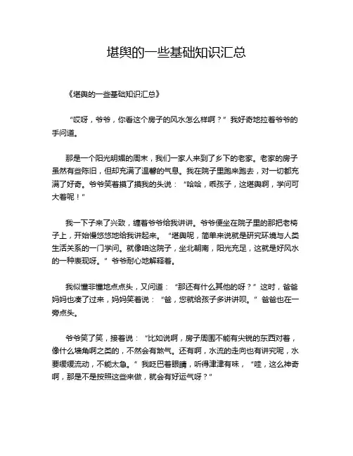 堪舆的一些基础知识汇总