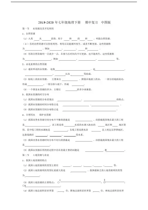 七年级地理下册期中复习中图版.doc