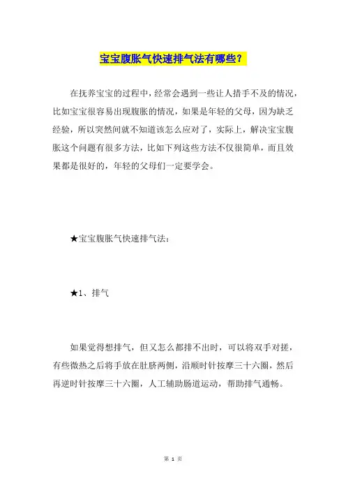 宝宝腹胀气快速排气法有哪些？