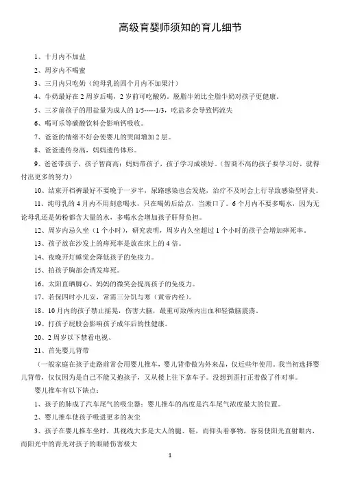 高级育婴师须知的育儿细1