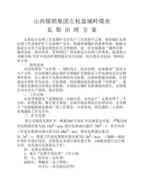 煤矿瓦斯治理方案