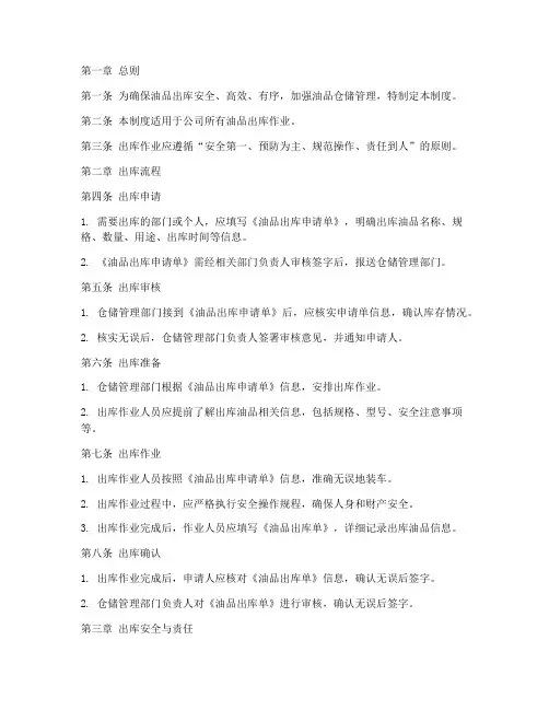 仓库油品出库管理制度范本