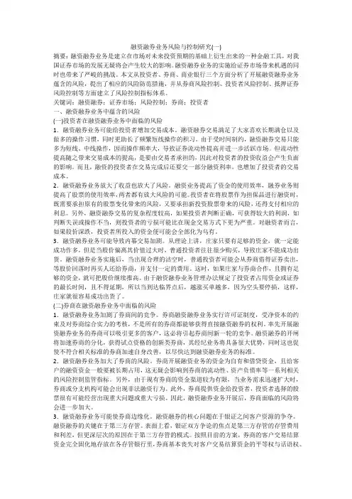 融资融券业务风险与控制研究(一)