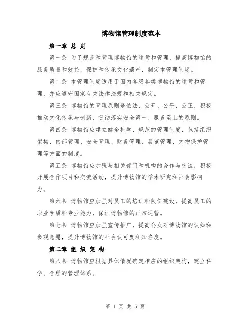 博物馆管理制度范本