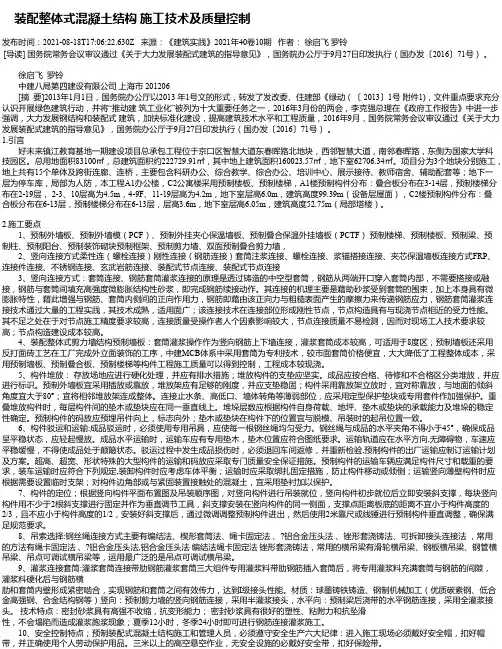 装配整体式混凝土结构施工技术及质量控制