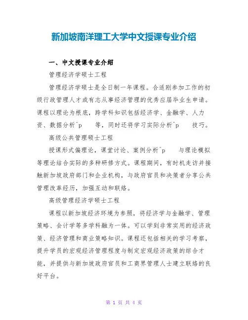 新加坡南洋理工大学中文授课专业介绍