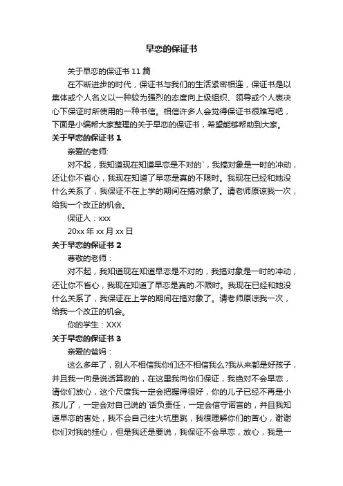 早恋的保证书