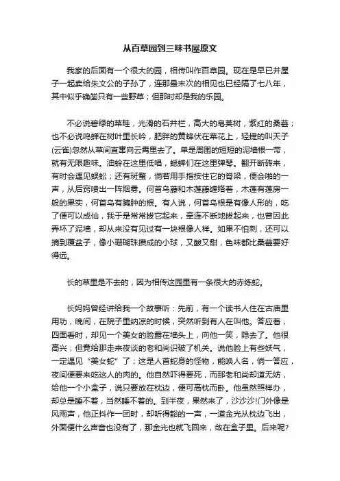 从百草园到三味书屋原文