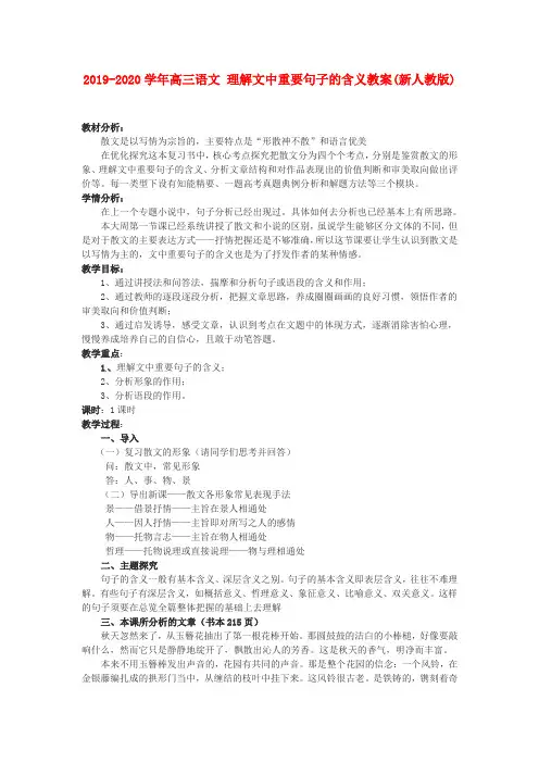 2019-2020学年高三语文 理解文中重要句子的含义教案(新人教版)